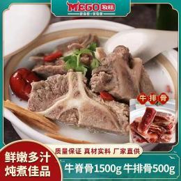 【4斤 牧标牛脊骨+牧标牛排骨】（牧标牛脊骨1500g+限时送500g牛排骨）