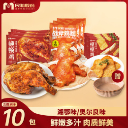【全家桶套餐 (手枪腿220g*6个+藤椒大鸡排100g*4个+赠20个空气炸锅纸)】