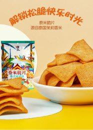 【非遗老品牌】寻唐记泰米脆片138g*4袋 香辣味/咸蛋黄味/泰式辣椒味